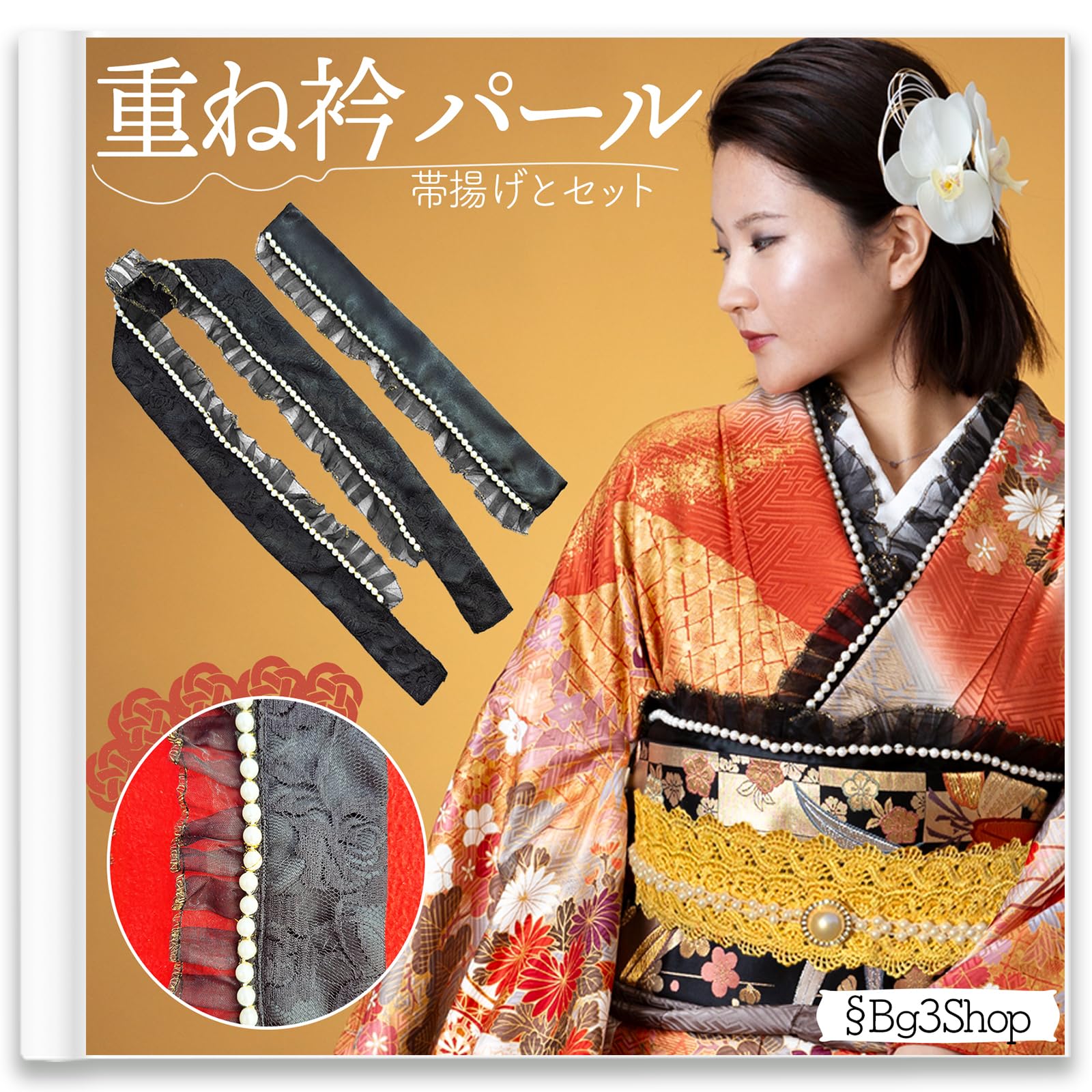 Amazon | [§Bg3] 重ね衿 パール レース 帯揚げセット 振袖 襟