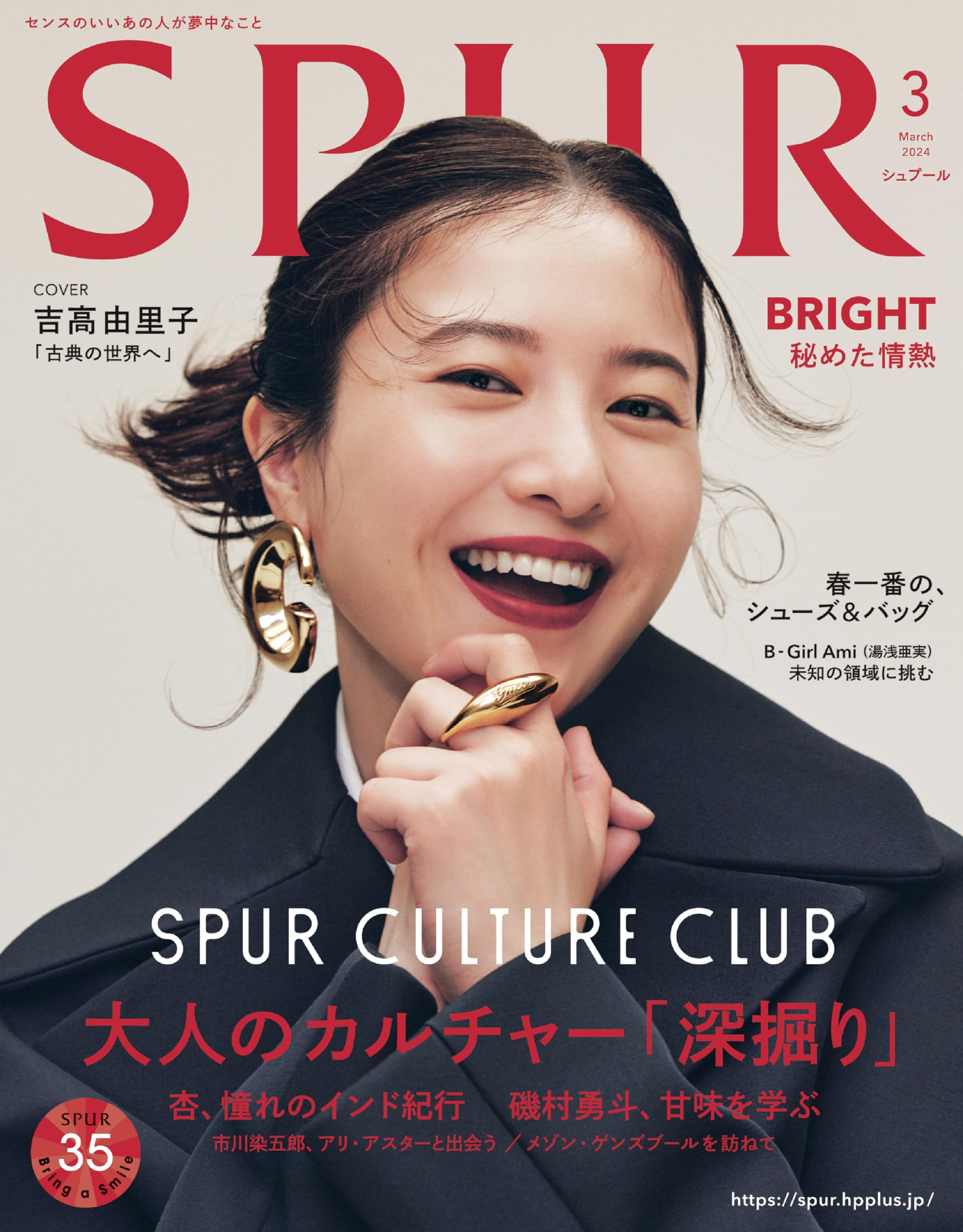 SPUR 2024年3月号 | シュプール編集 |本 | 通販 | Amazon