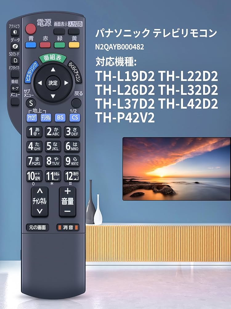 Amazon | テレビリモコン N2QAYB000482 for Panasonic パナソニック
