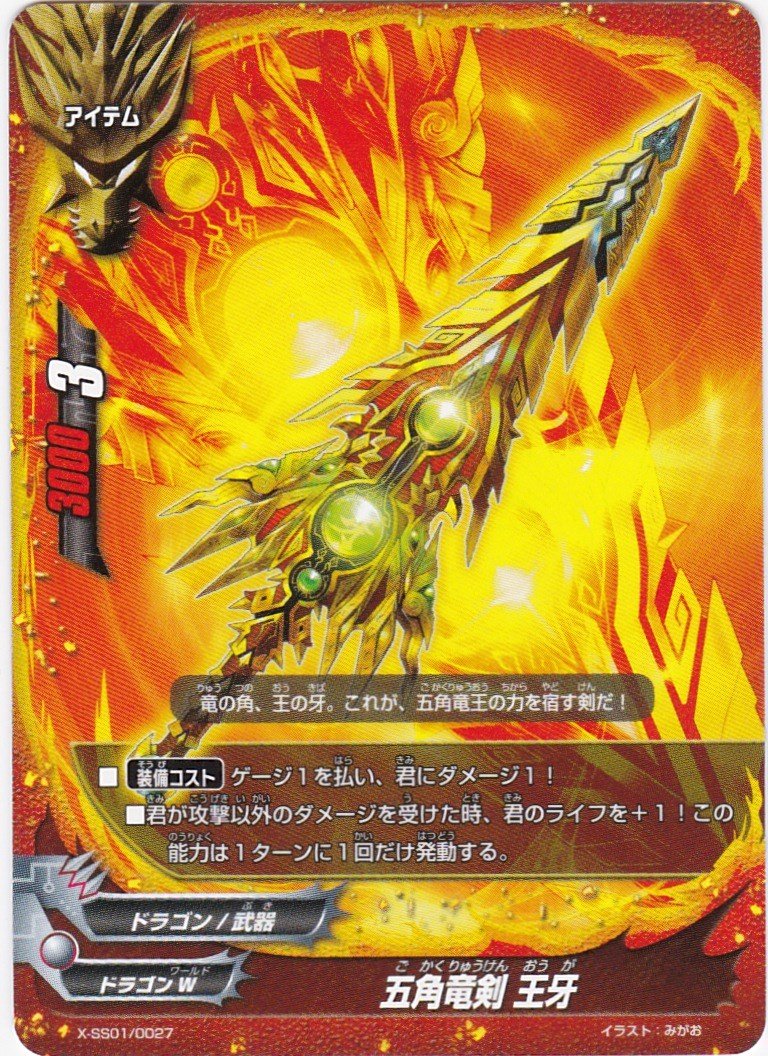 Amazon.co.jp: バディファイト 五角竜剣 王牙 X-SS01/0027 超竜五角陣