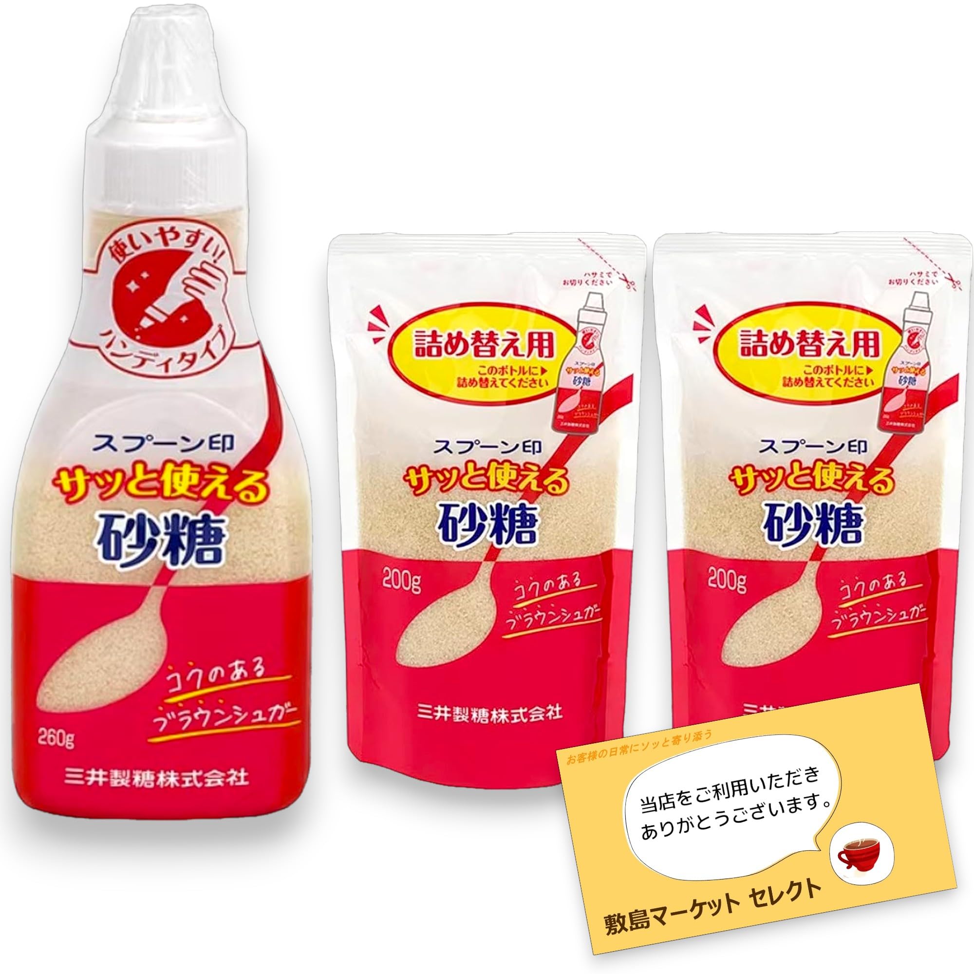 Amazon.co.jp: サッと使える砂糖 260g 1本 詰め替え200g 2本 ボトル式