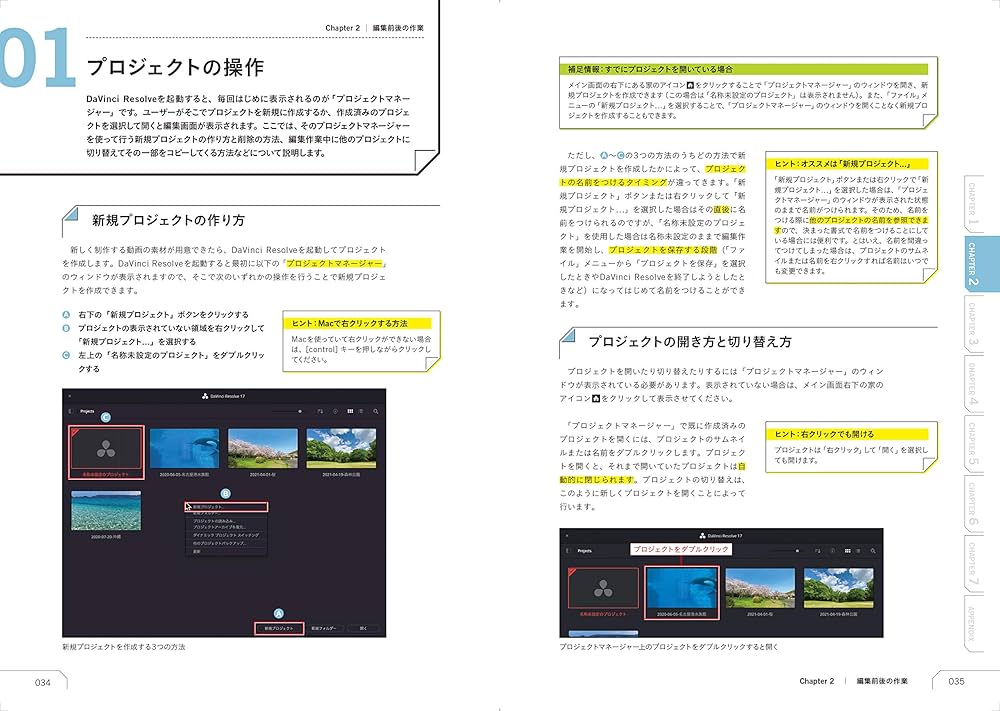 自由自在に動画が作れる高機能ソフト DaVinci Resolve入門 | 大藤 幹