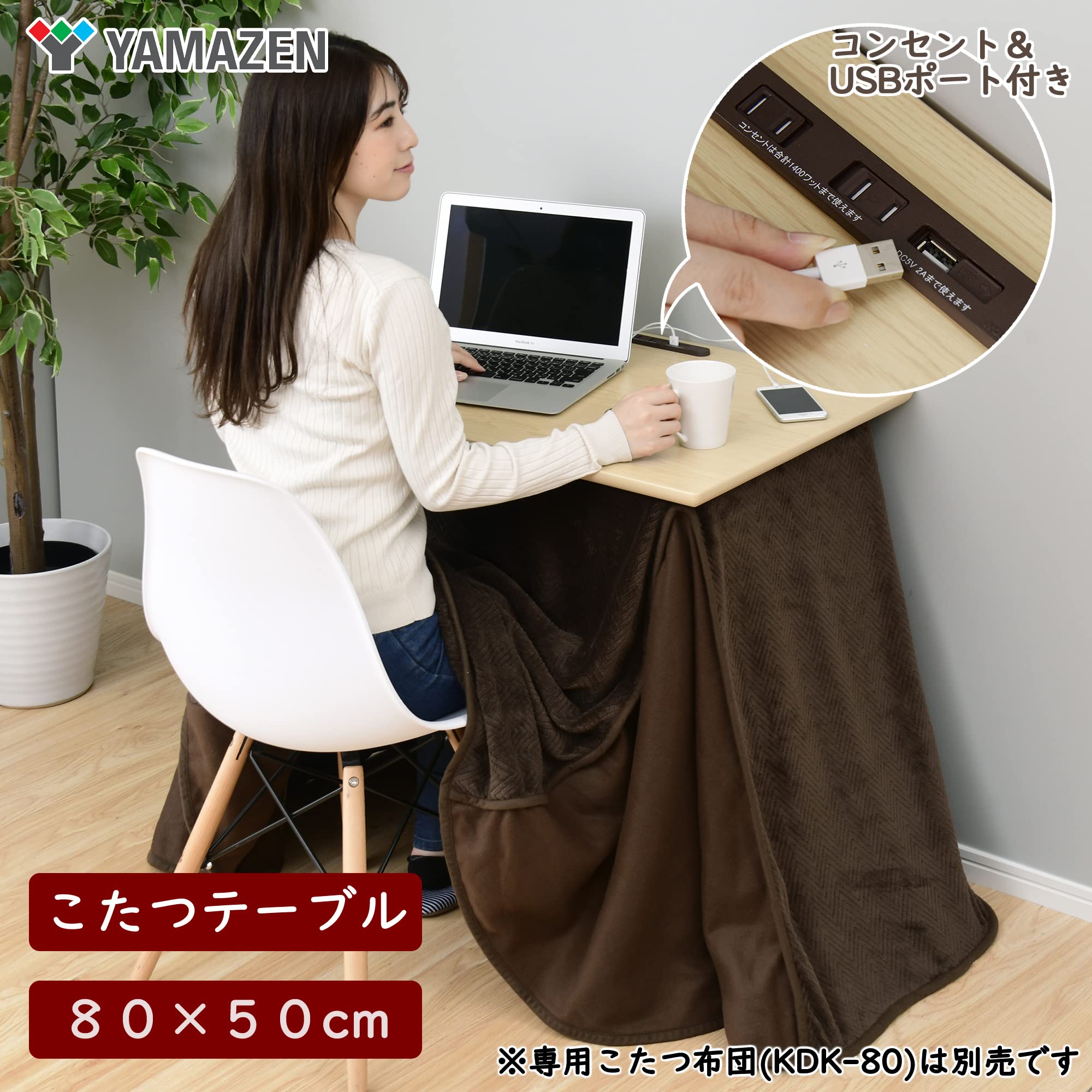 Amazon | [山善] デスク こたつ USB コンセントタップ付き 幅80×奥行50