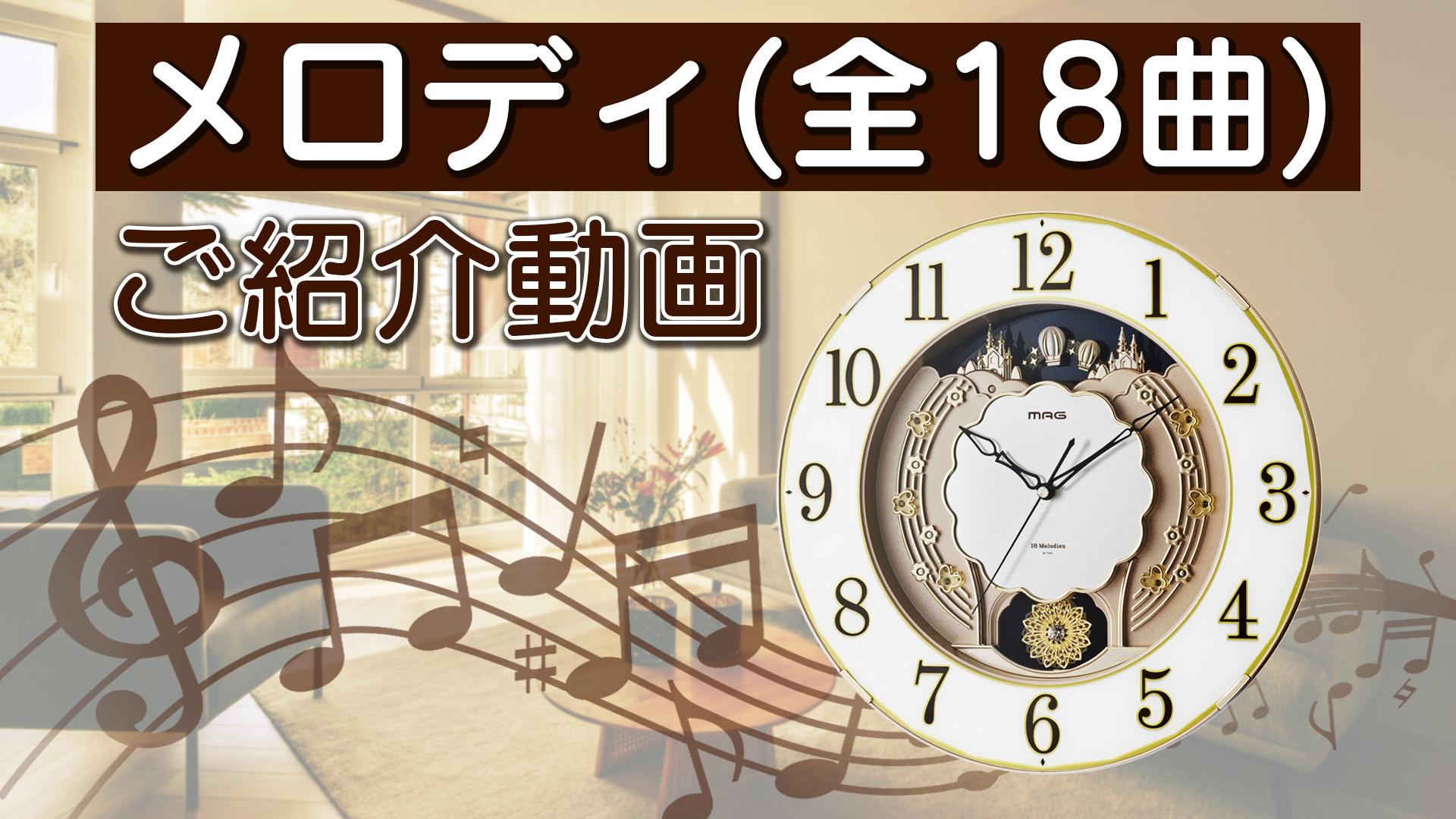 Amazon.co.jp: MAG(マグ) 掛け時計 電波時計 連続秒針 メロディ 報時