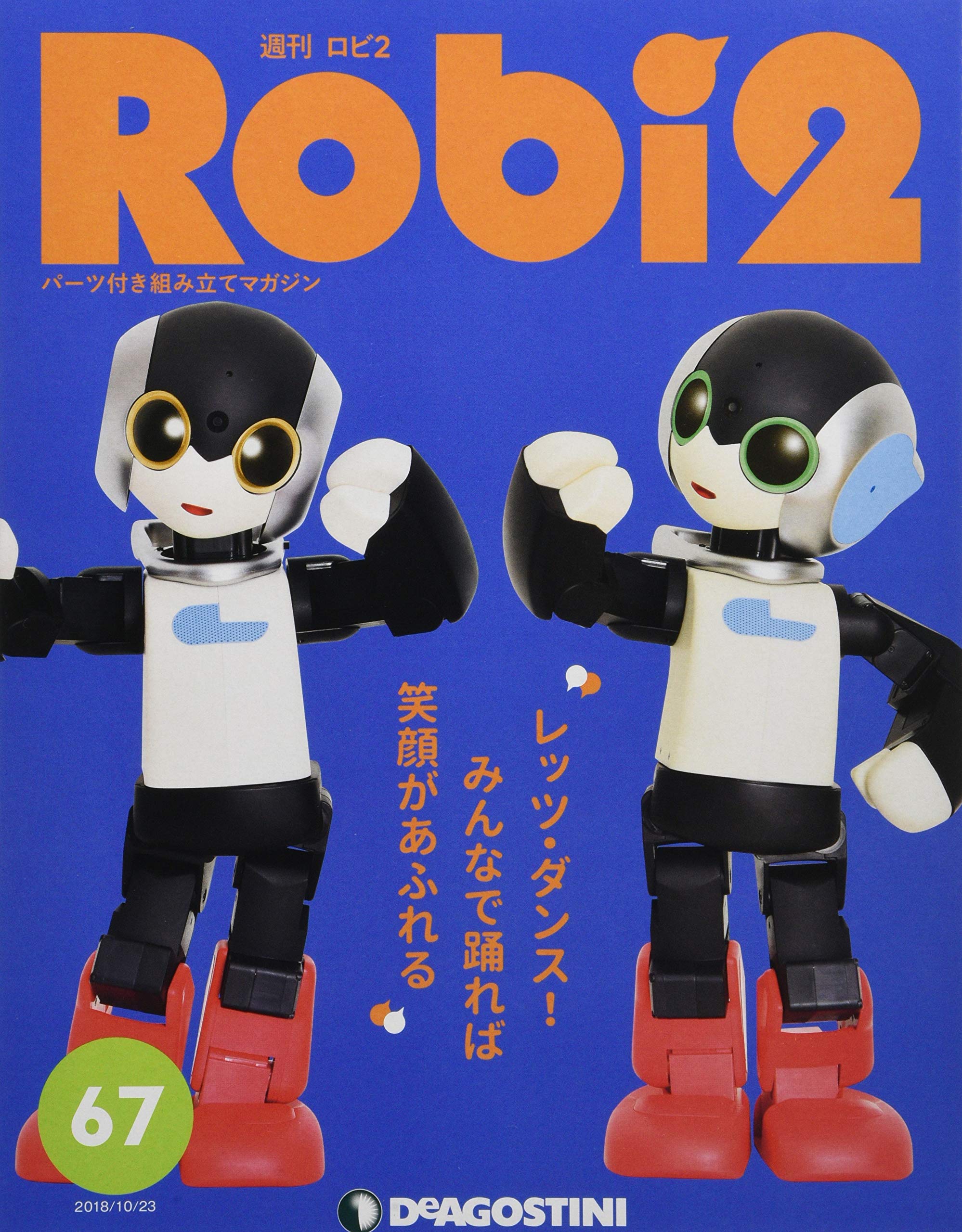 Amazon.co.jp: ロビ2 67号 [分冊百科] (パーツ付) : Japanese Books