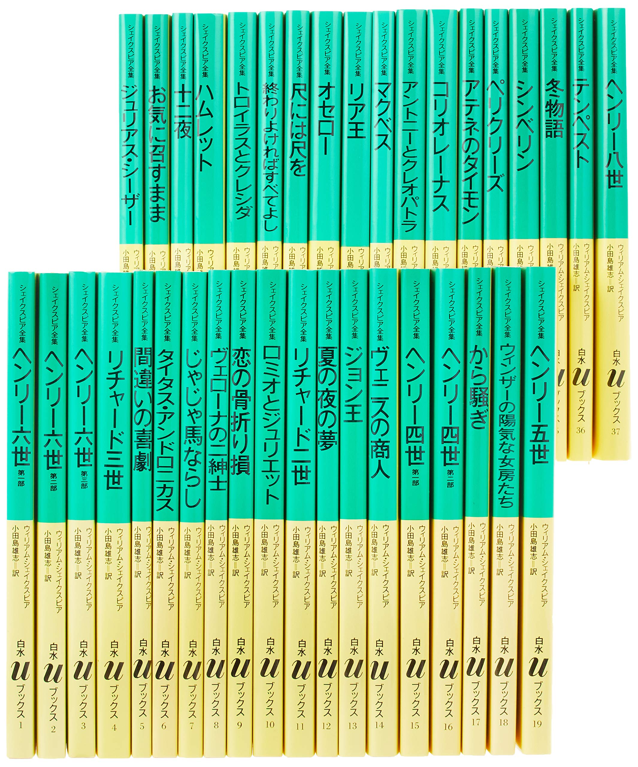 Amazon.co.jp: Uシェイクスピア全集(37巻セット) (白水Uブックス