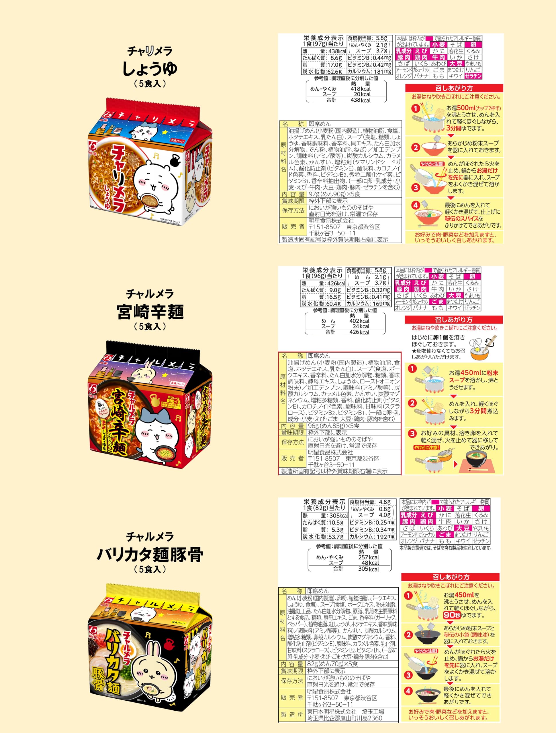 Amazon.co.jp: 【EC限定】｢チャルメラ×ちいかわ｣コラボデザイン