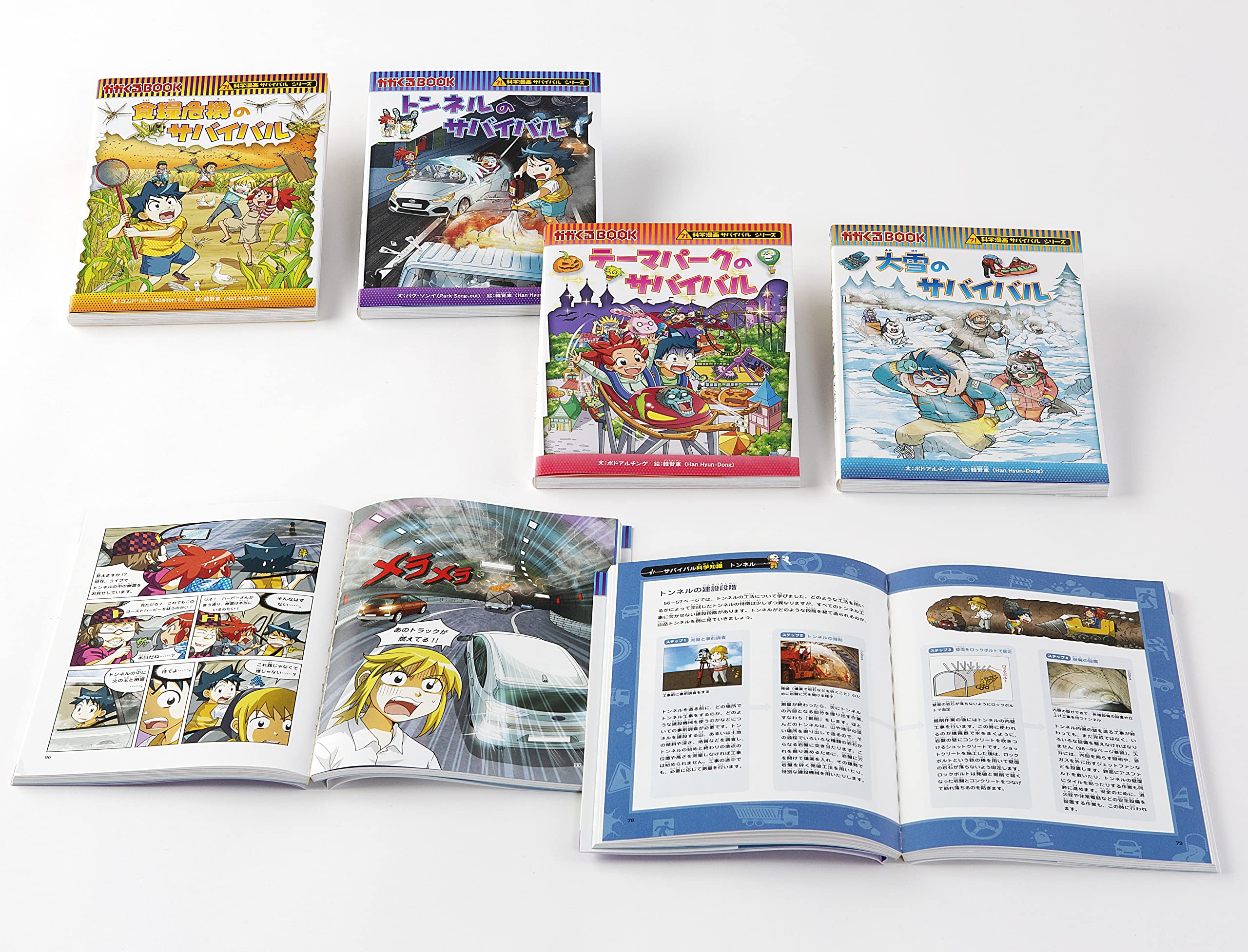 科学漫画サバイバルシリーズ【2023年新刊】4巻セット | ゴムドリco