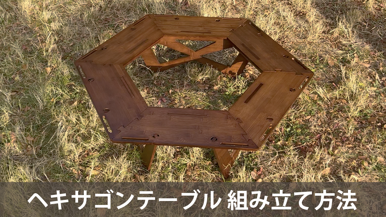 Amazon.co.jp: RcrCamp ヘキサゴンテーブル ブラウン ヘキサテーブル