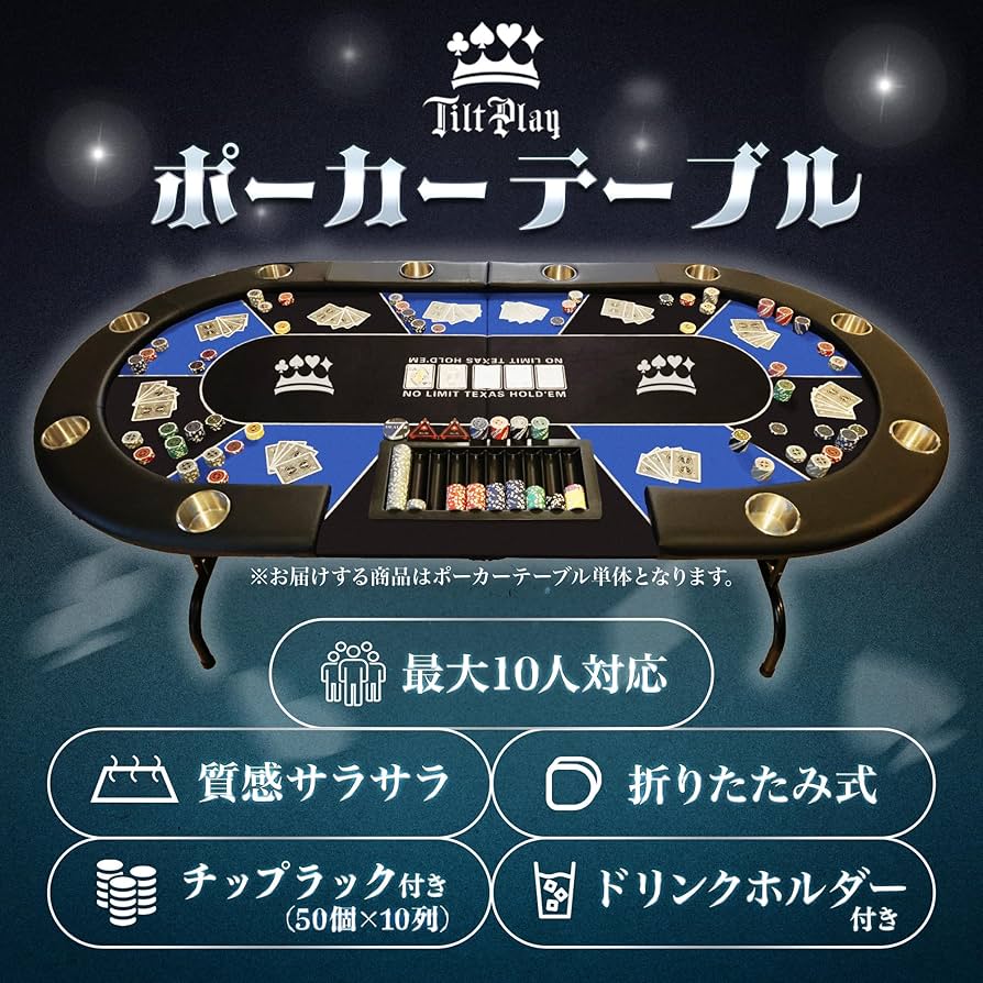 Amazon.co.jp: TiltPlay ポーカーテーブル 折りたたみ 10人対応 家庭用