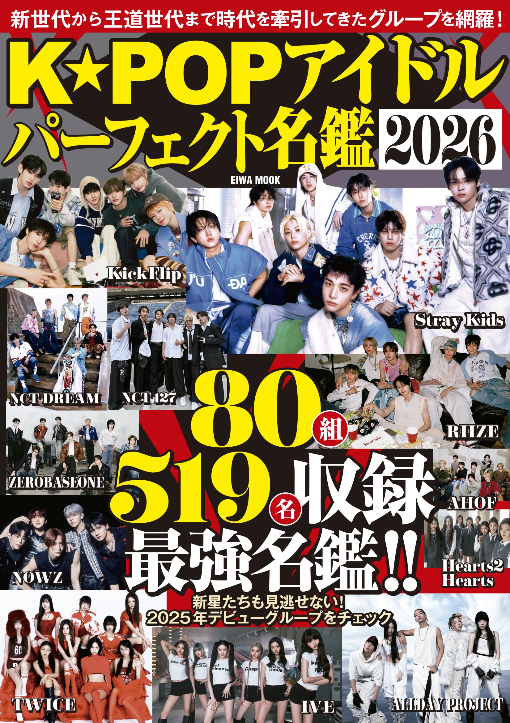 K☆POPアイドルパーフェクト名鑑2026 (EIWA MOOK) | 英和出版社 |本