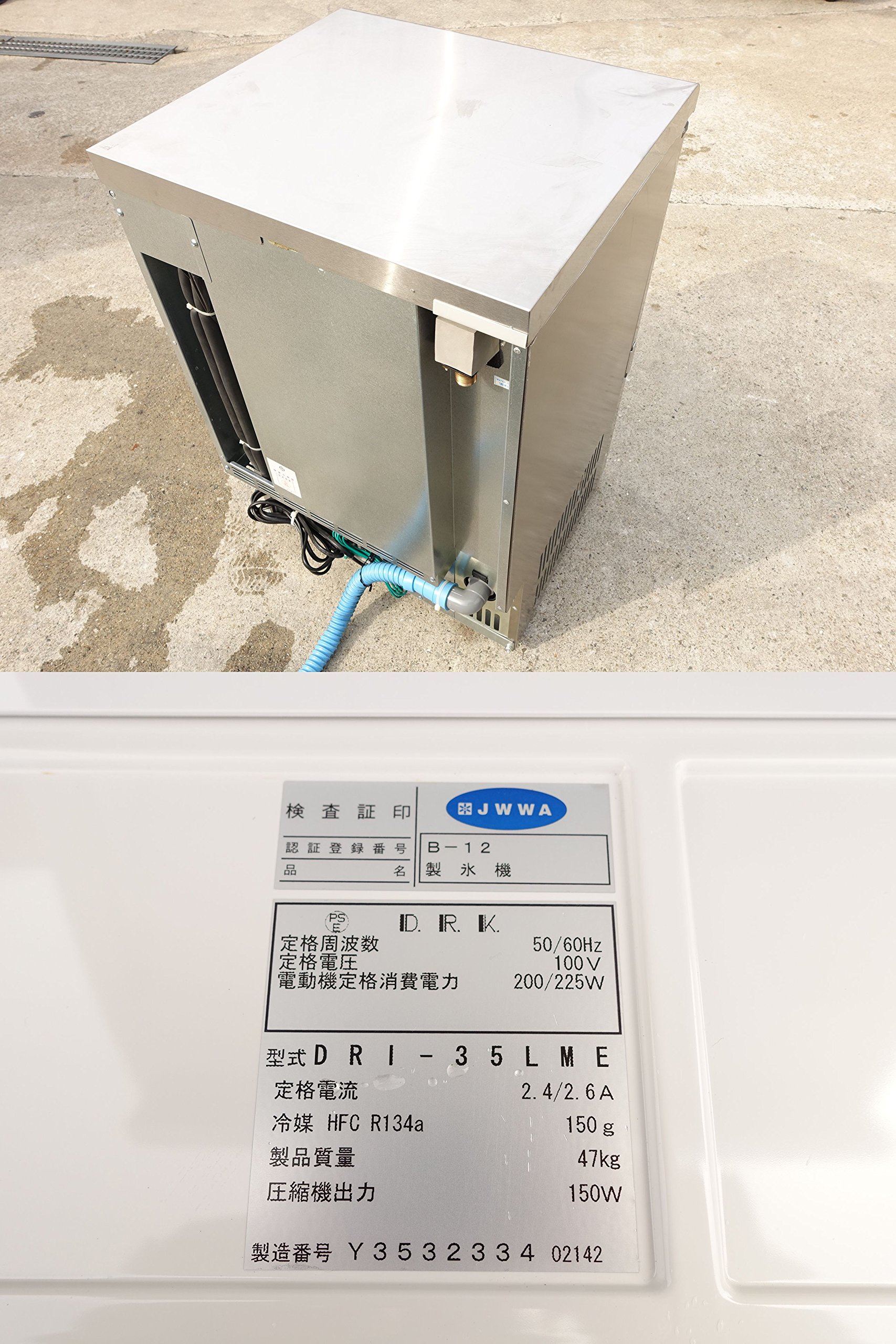 Amazon.co.jp: 大和冷機 製氷機 DRI-35LME : 産業・研究開発用品
