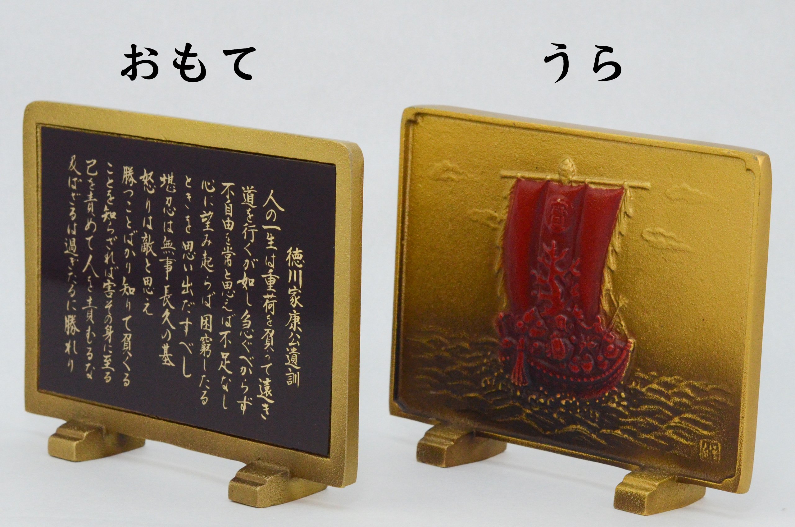 Amazon | 徳川家康 出世黄金兜 東照公遺訓硯屏セット | 兜飾り | おもちゃ