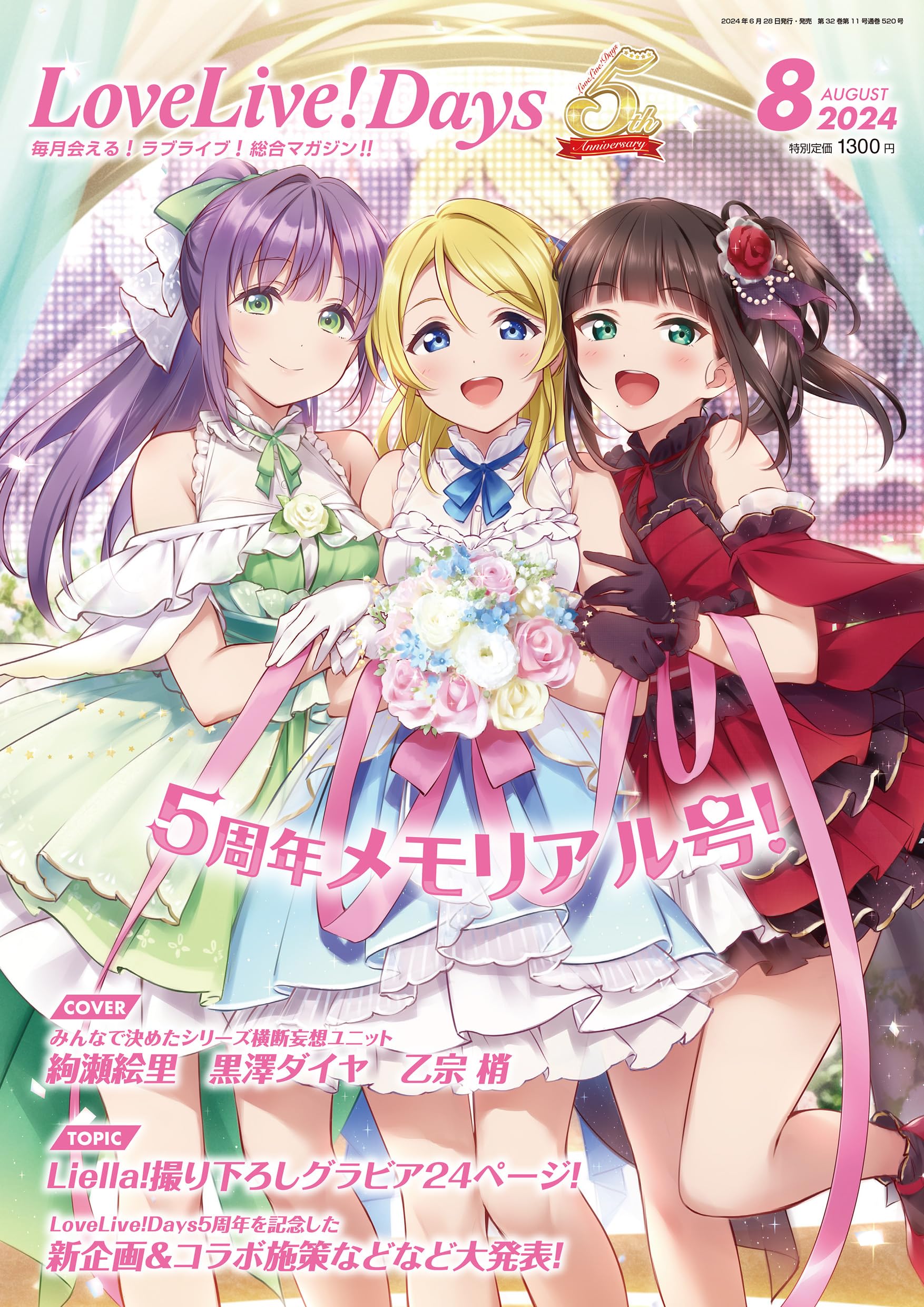 LoveLive!Days 2024年8月号 |本 | 通販 | Amazon