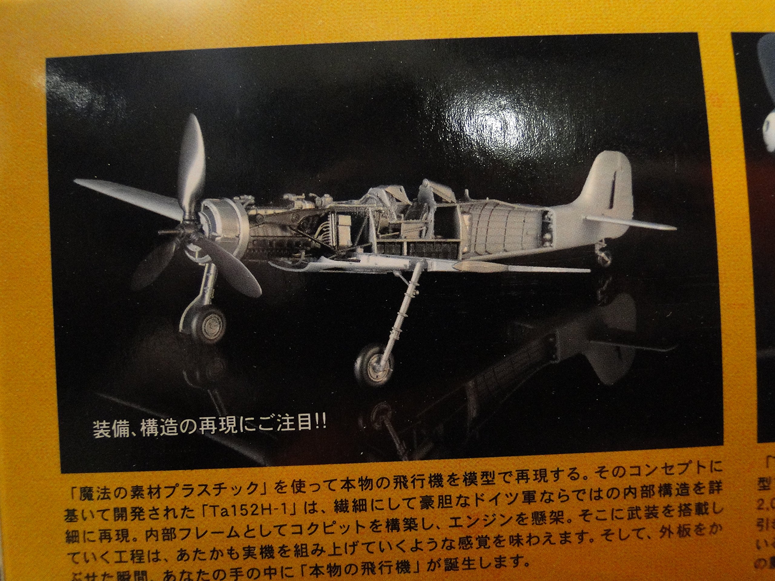 Amazon | 1/32 フォッケウルフ Ta152H-1 SWS 造形村 | プラモデル 通販