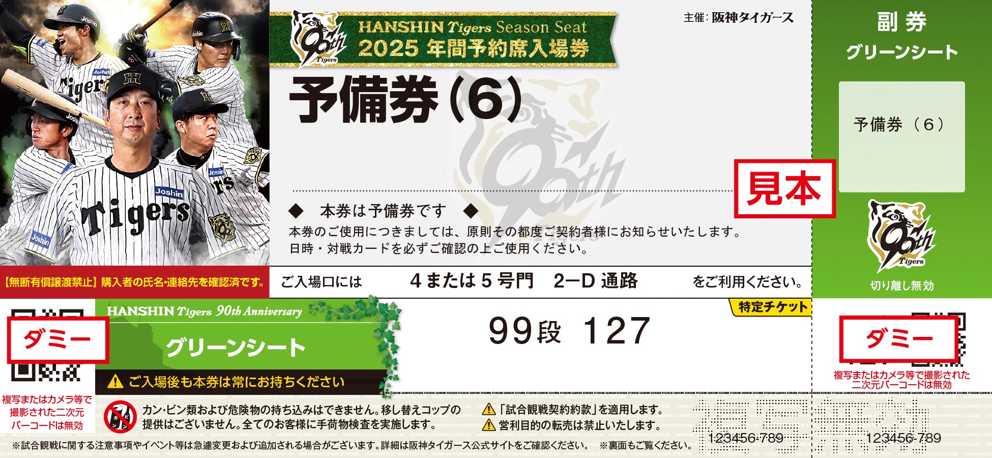 ニュース - チケット - 2025年振替日程と年間予約席の予備券ご利用