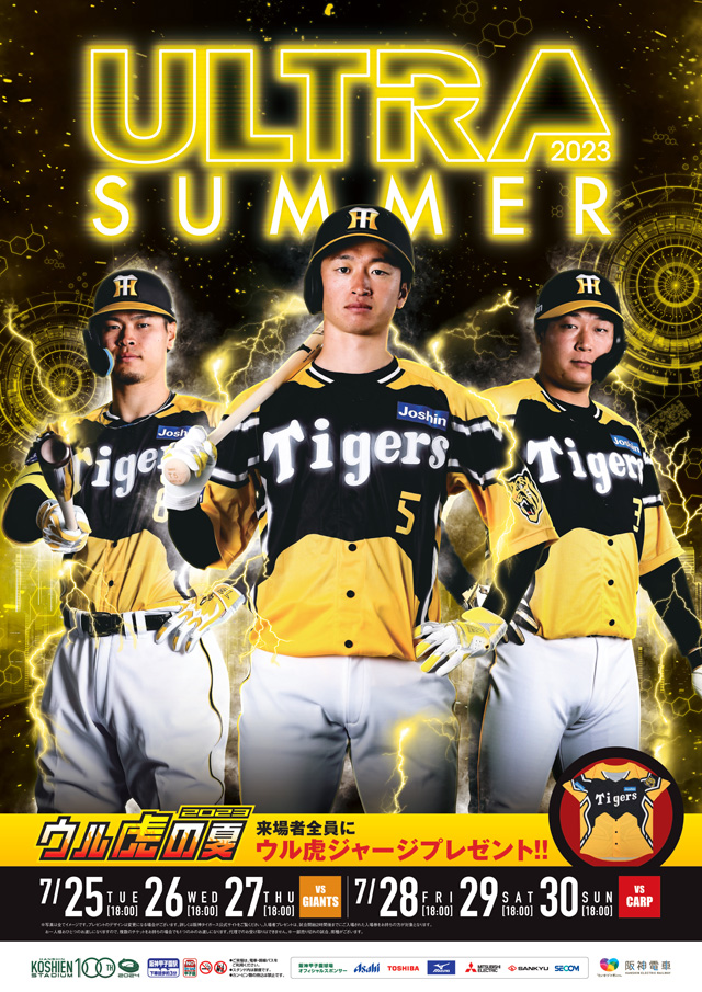 ニュース - イベント - “ウル虎の夏2023” イベント・グッズに関する