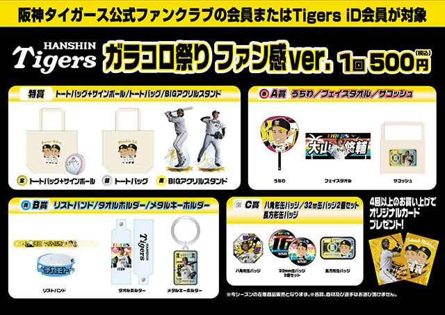 ニュース - グッズ - 「ファン感謝デー2024」商品の販売及びショップ