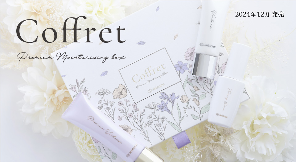 2024 コフレ | moisteane