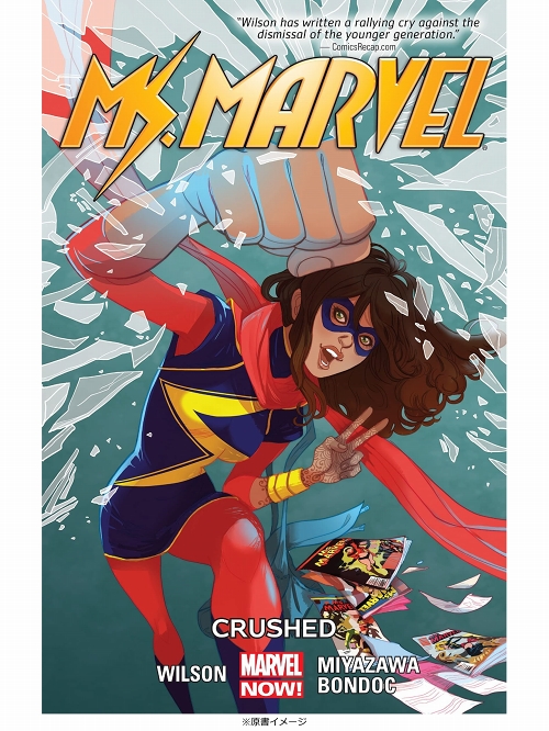 日本語版アメコミ】Ms.マーベル もしかしてこれって…恋？