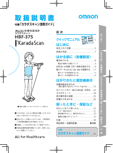 説明書 オムロン HBF-375 Karada Scan 体重計