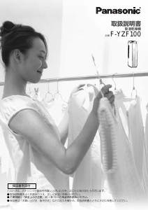 説明書 パナソニック F-YHVX90 除湿機