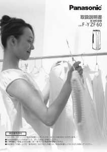 説明書 パナソニック F-YZF60 除湿機