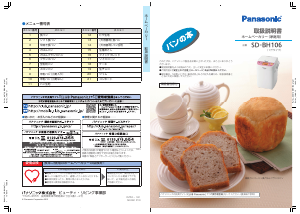説明書 パナソニック SD-MDX101 パンメーカー