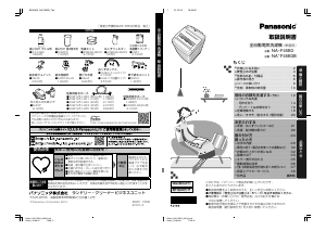 説明書 パナソニック NA-FS60H7 洗濯機