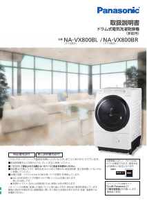 説明書 パナソニック NA-VX3001L 洗濯機-乾燥機