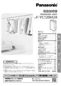 説明書 パナソニック F-YZVX60 除湿機