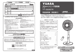 説明書 ユアサ YT-3226TR 扇風機
