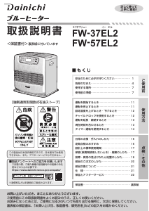説明書 ダイニチ FW-5714LE ヒーター