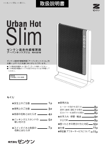 説明書 ゼンケン RH-2200 Urban Hot ヒーター