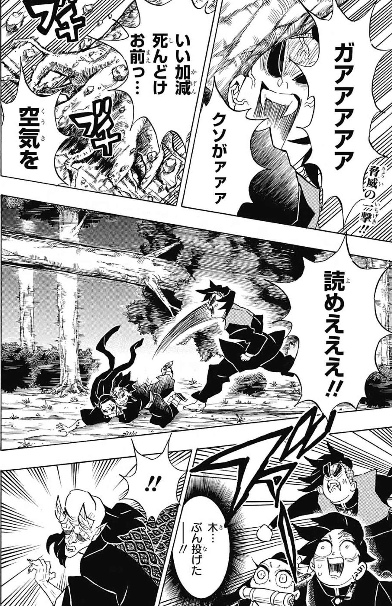 鬼滅の刃 第125話「迫る夜明け」感想・考察