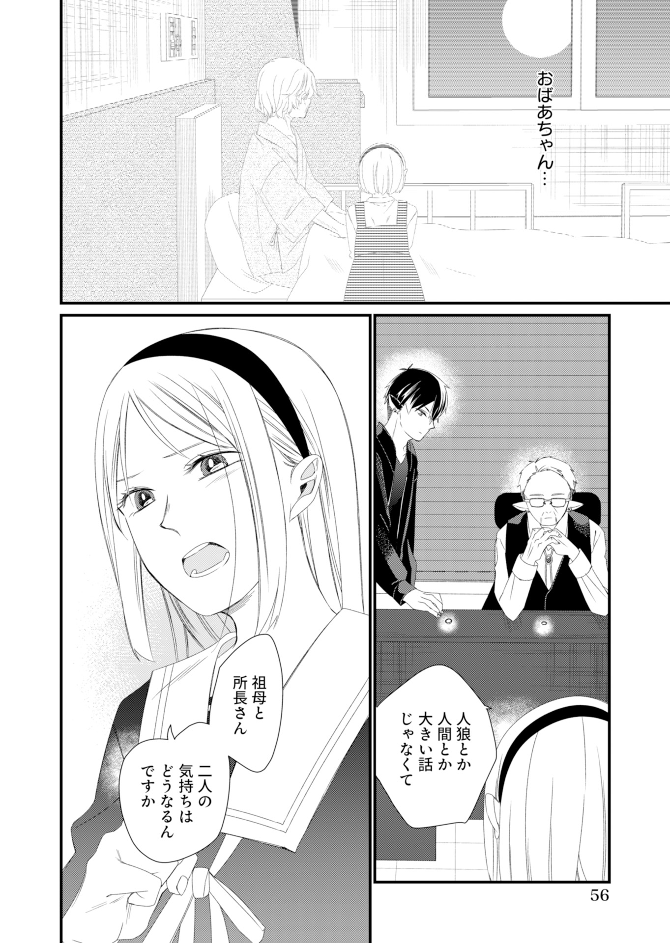 月とオオカミ」