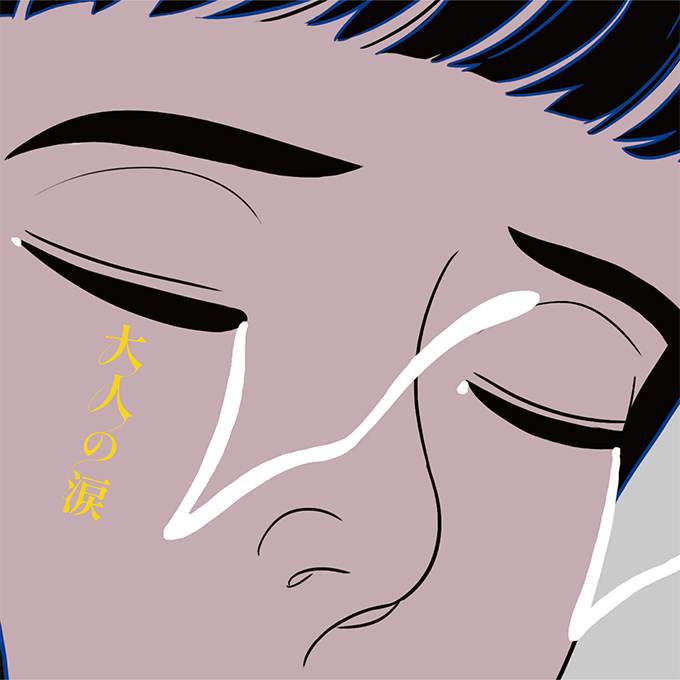 大人の涙」マカロニえんぴつ特設サイト