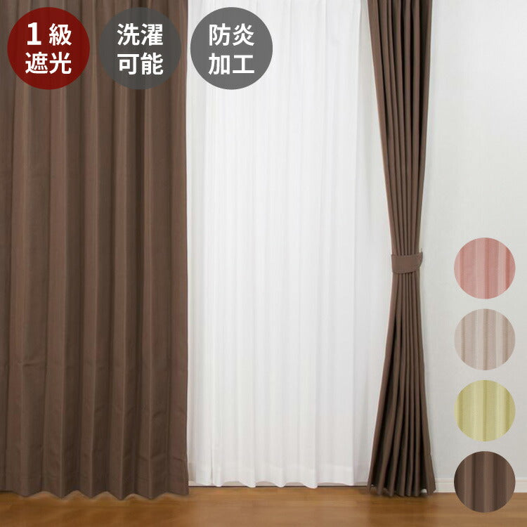 1級遮光 防音 カーテン ドレープカーテン 省エネ 節電 ECO 防炎