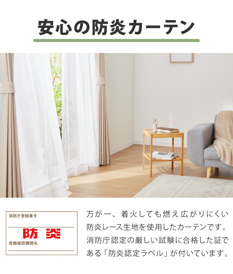 レースカーテン 日本製 防炎 UVカット 紫外線 断熱 保温 省エネ エコ