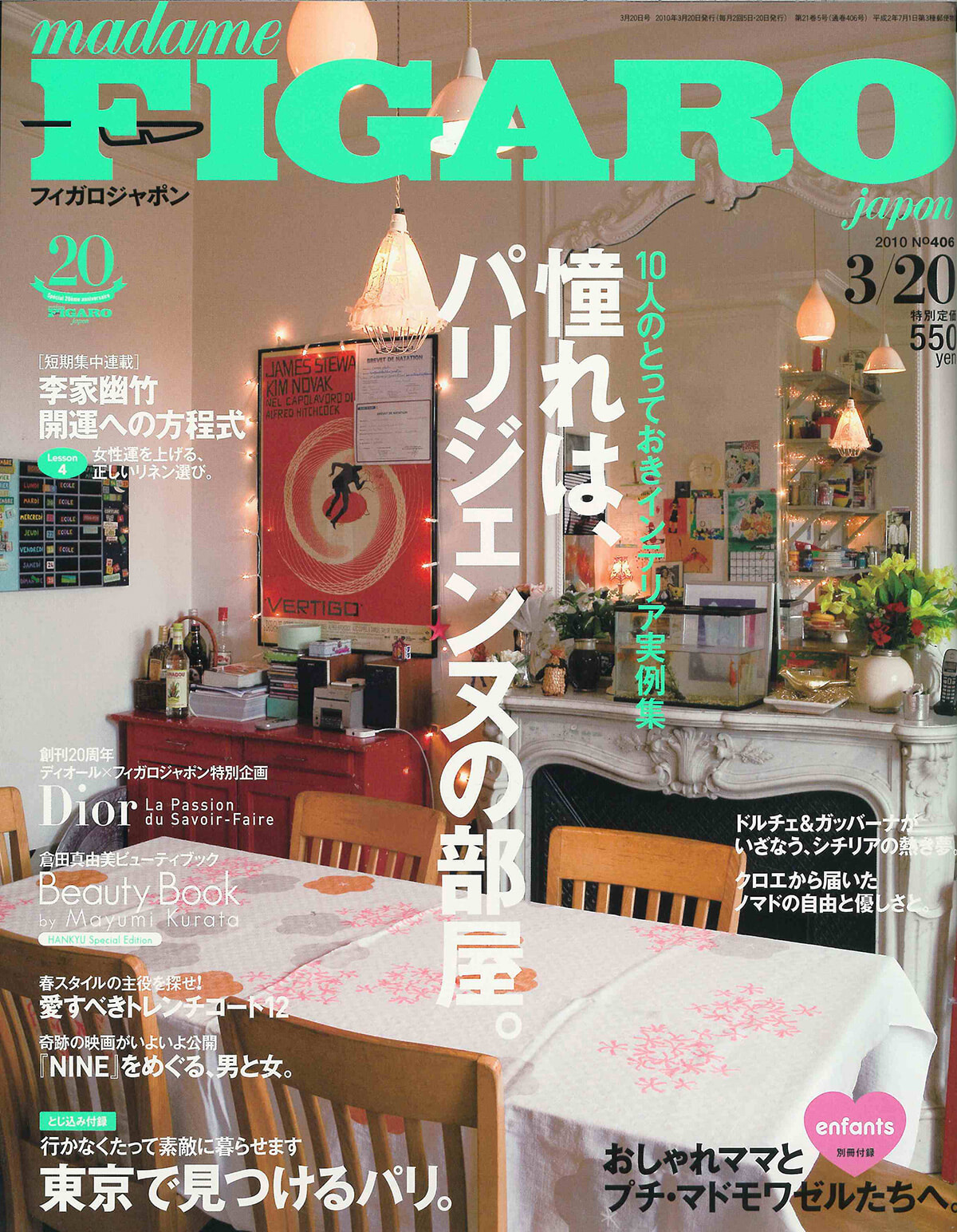 月刊に戻った2010年！ 付録あり、占い、フレンチシック、可愛いもの