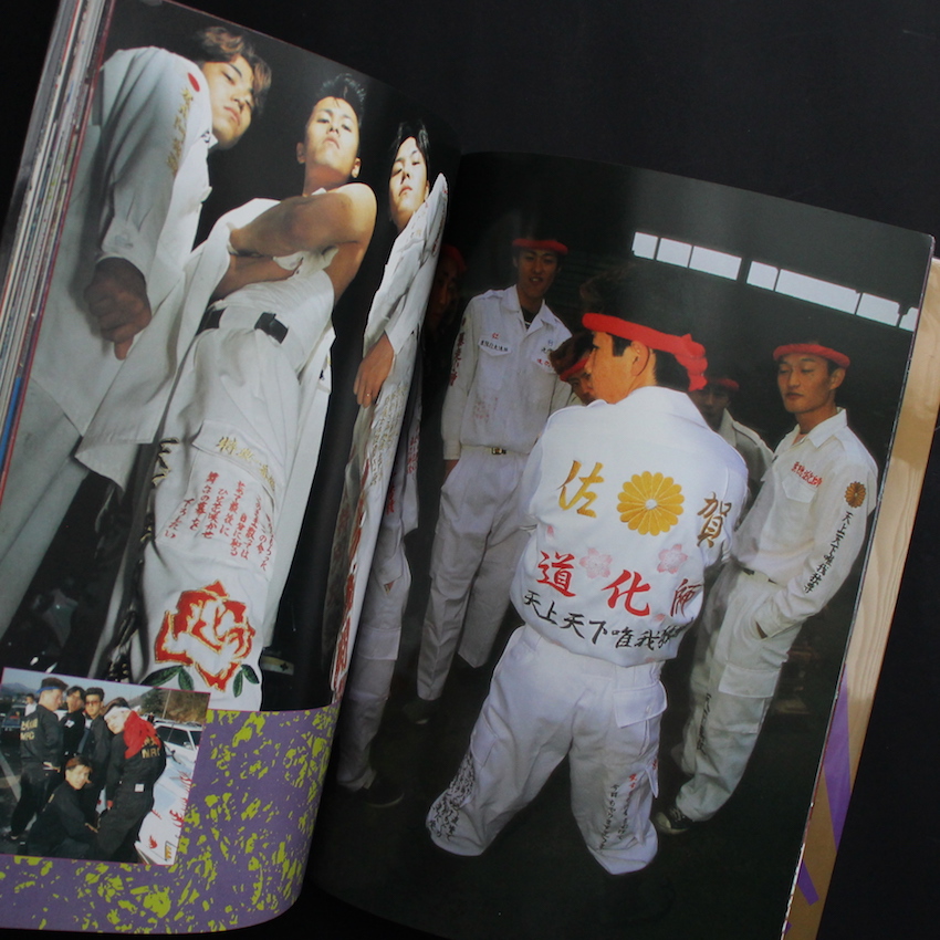 特攻服ヤンキー制服カタログ 月刊チャンプロード特別編集