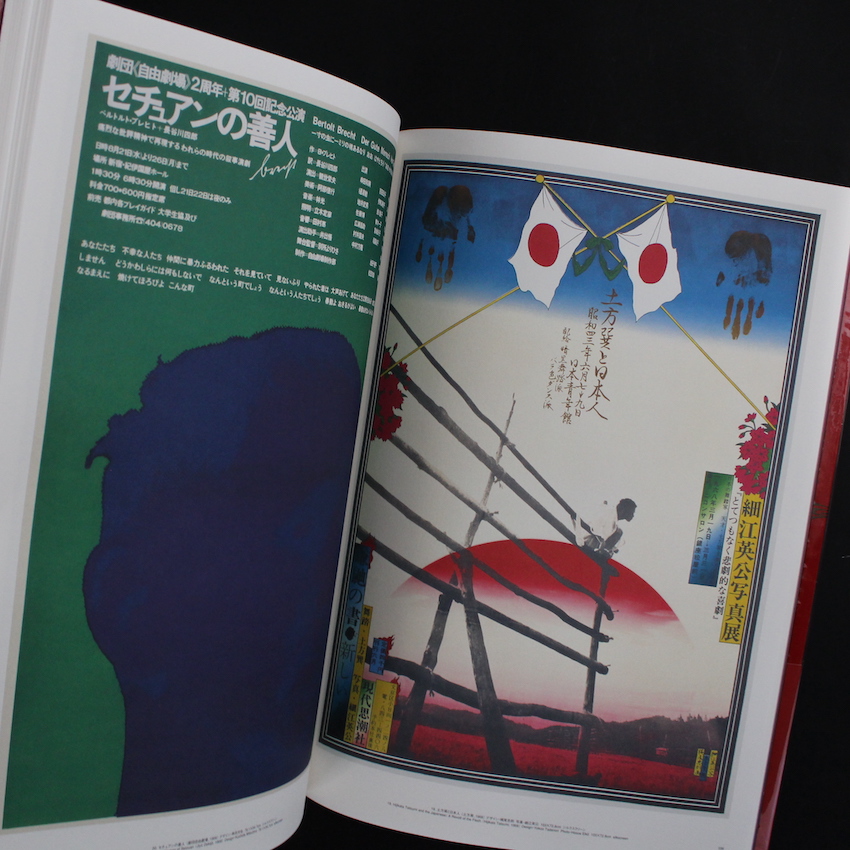 ジャパン・アヴァンギャルド アングラ演劇ポスター100 / Japan