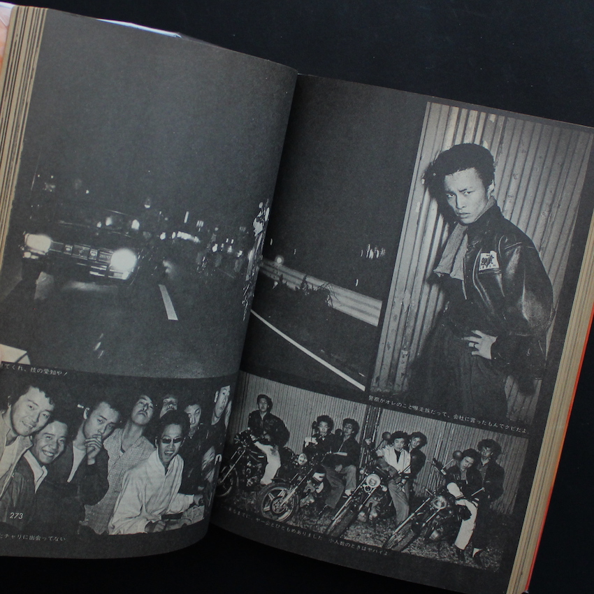 暴走列島 '80（Second Printing）