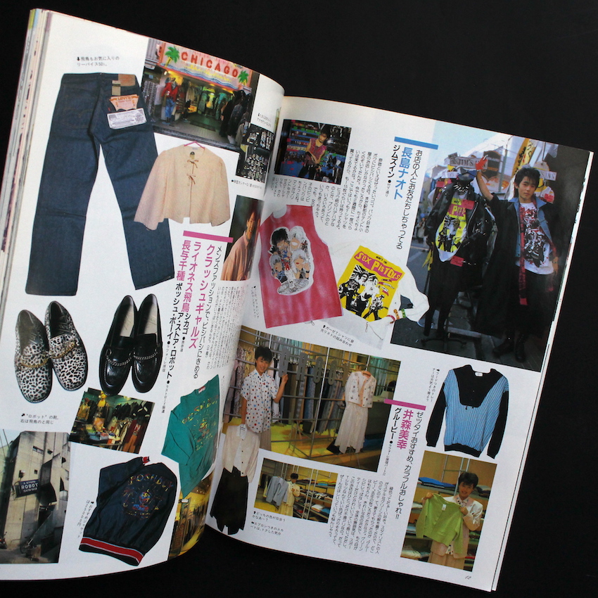 原宿ジョイフル・マップ 週刊セブンティーン特別編集