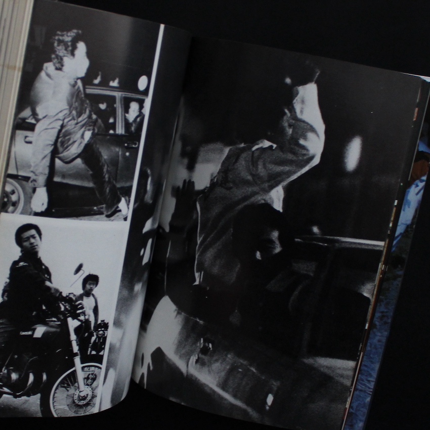 ボア・アップ！ 暴走族 暴走列島 '80 Part 2（Fifth Printing）