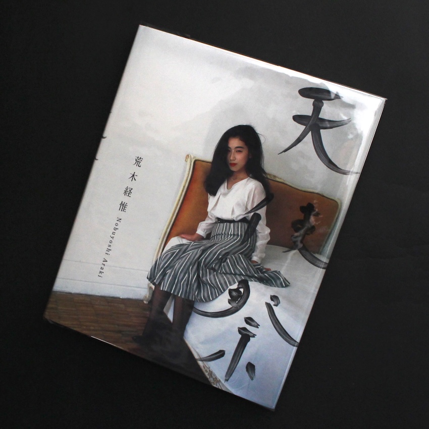 熊本ララバイ - 荒木 経惟 / Nobuyoshi Araki