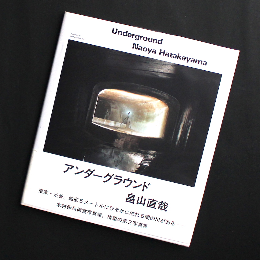 アンダーグラウンド / Underground（With OBI） - 畠山 直哉 / Naoya