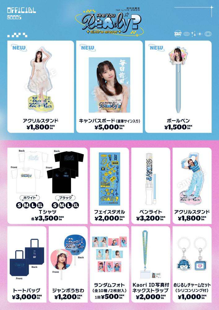 前田佳織里1st LIVE 2025 「Are You Ready？」〜Extra show〜 追加