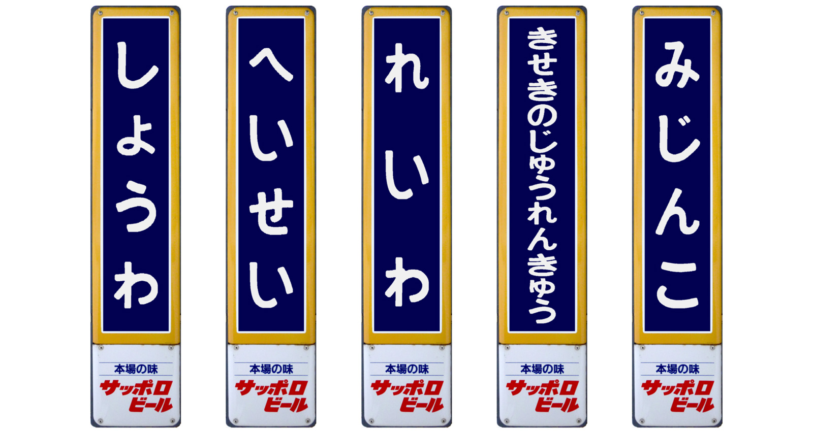 ホーロー駅名板シミュレータ | - Japaaan