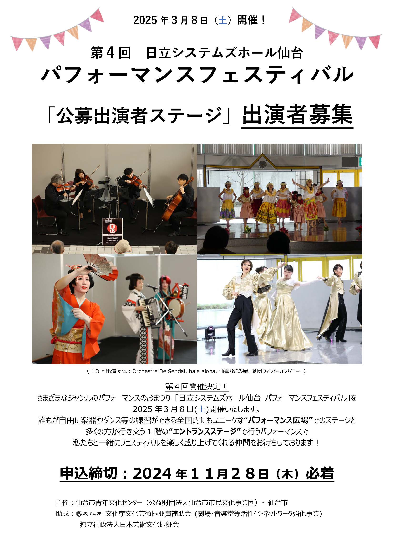 受付終了しました】第4回 日立システムズホール仙台 パフォーマンス